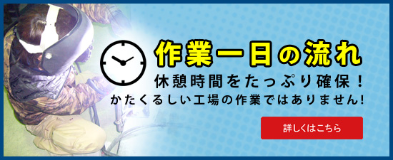 司工業作業一日の流れ